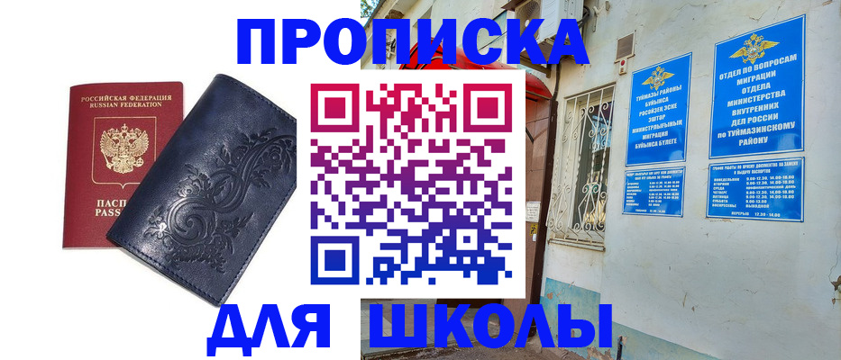 миграционный учет в Первомайске