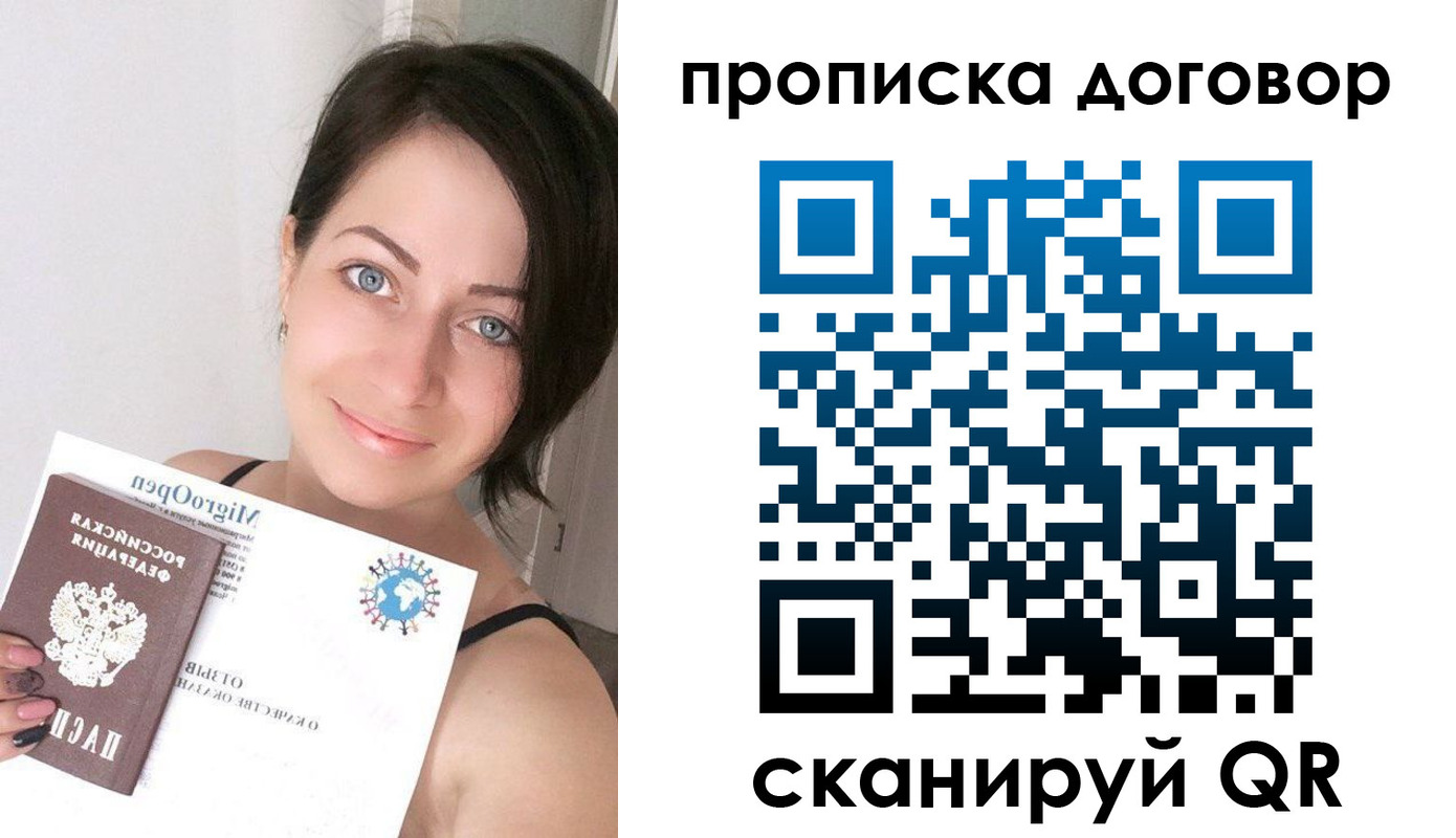 временная регистрация адрес в Первомайске