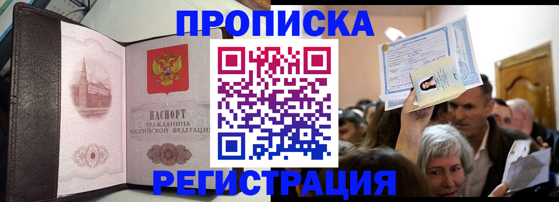 прописка для работы в Первомайске