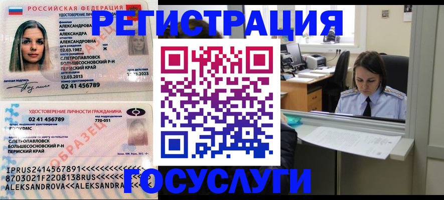 прописка от собственника в Первомайске