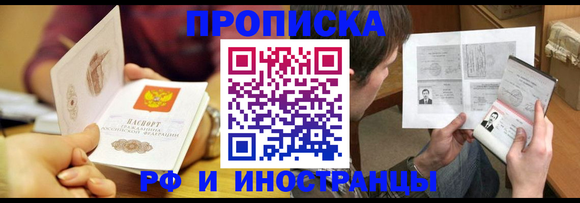 временная регистрация в квартире в Первомайске