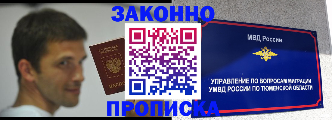 временная регистрация купить в Первомайске