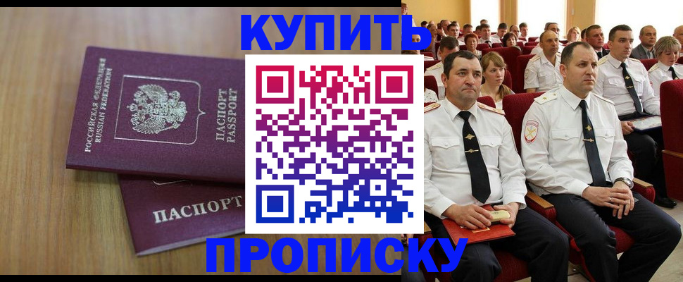 временная регистрация 2025 в Первомайске