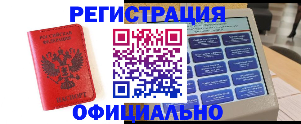 прописка законно в Первомайске