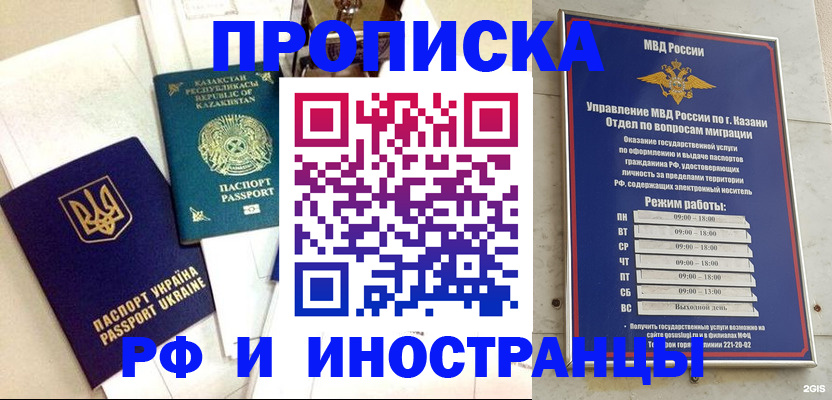 временная регистрация законно в Первомайске