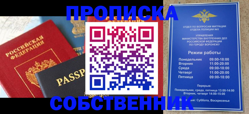 прописка гарантия в Первомайске