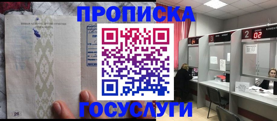 временная регистрация адрес в Первомайске