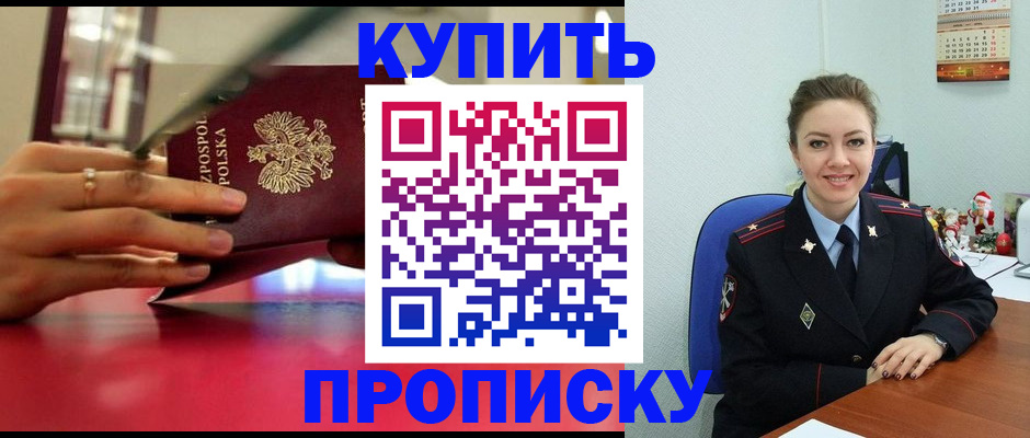 временная регистрация адрес в Первомайске