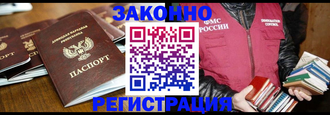 временная регистрация для всех в Первомайске