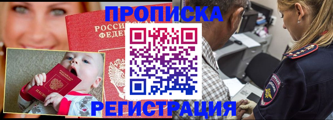 временная регистрация поиск в Первомайске