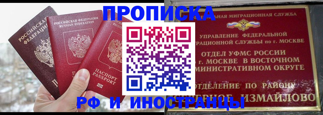 прописка для школы в Первомайске