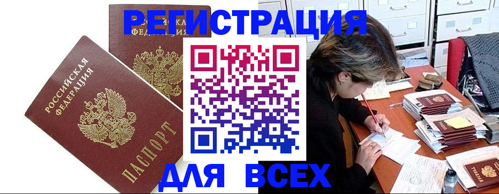 временная регистрация купить в Первомайске